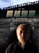 禁毒烈士妹妹追著毒販躍入深溝
